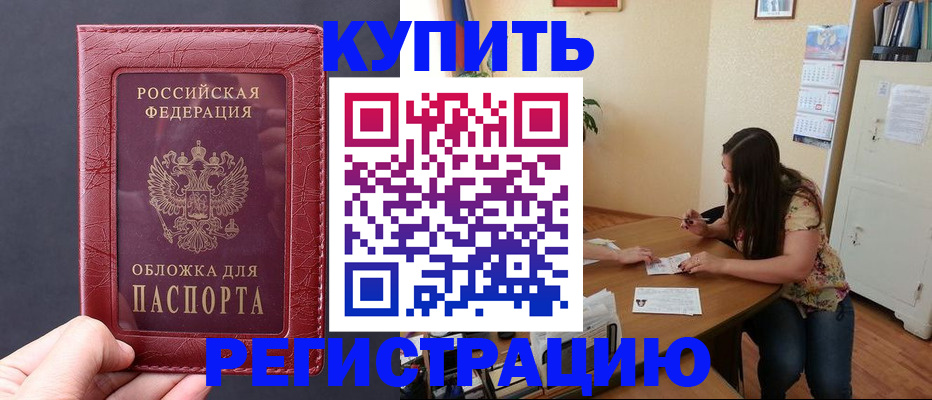 временная регистрация 2025 в Унече
